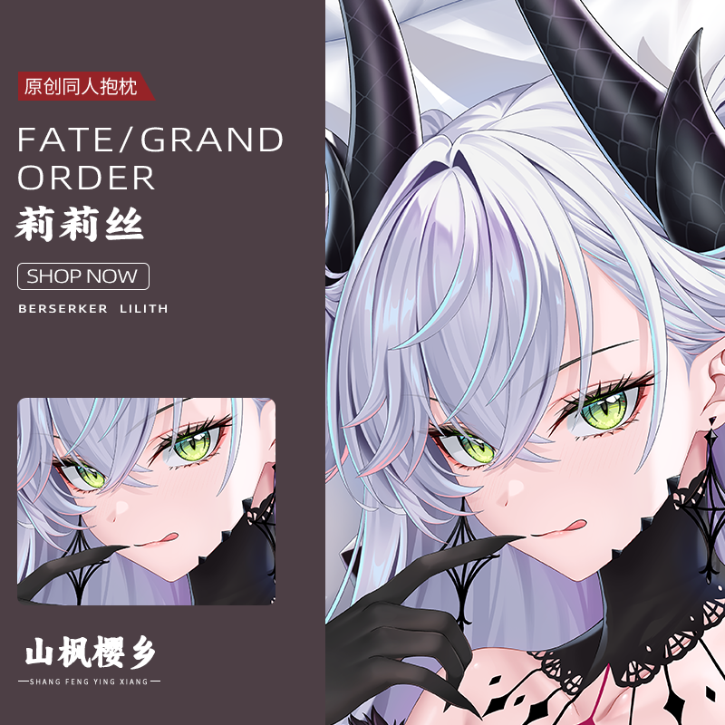 山枫樱乡 Original FGO Crazy Lilith Fate/Grand Order Anime and other body pillowcases
