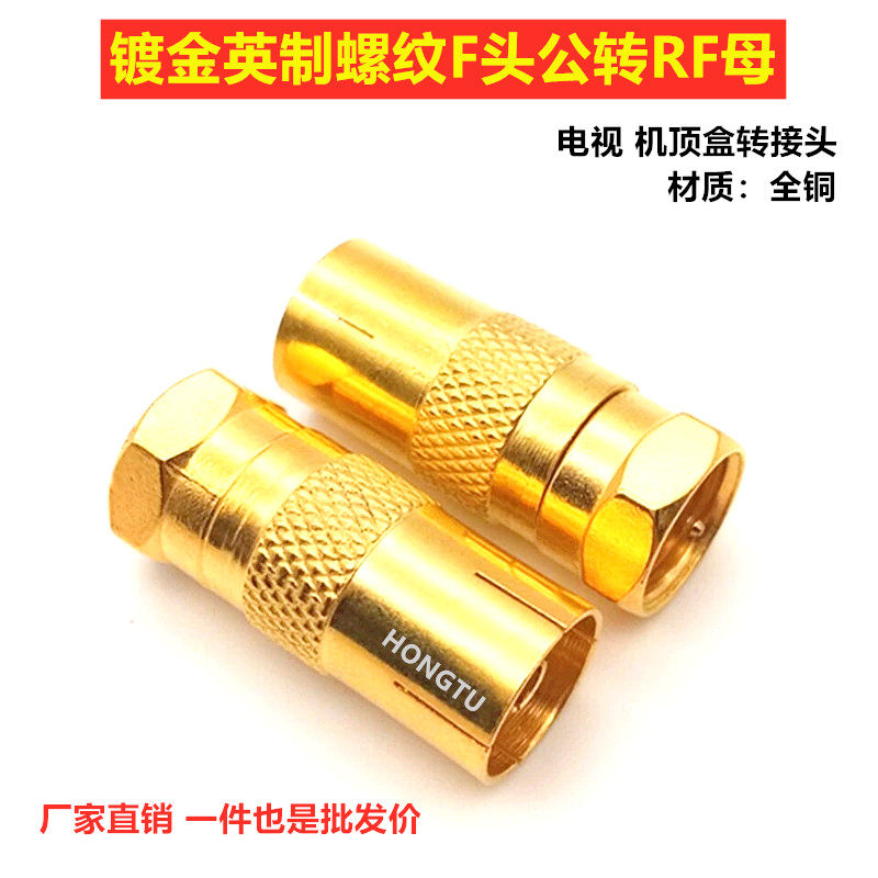 Gold-plated threaded imperial F head F-head RF female cable TV Gova set-top box adapter F-turn antenna TV female