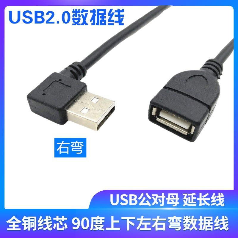 USB2 0 data line public to the mother elbow extension cord upper and lower left and right bend USB male to the mother side bend 90-degree bend line
