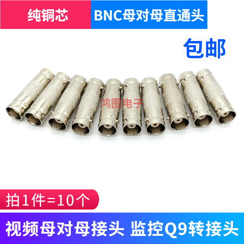 BNC mother to mother connector Q9 monitoring public BNC female direct through video line to straight head pure copper core