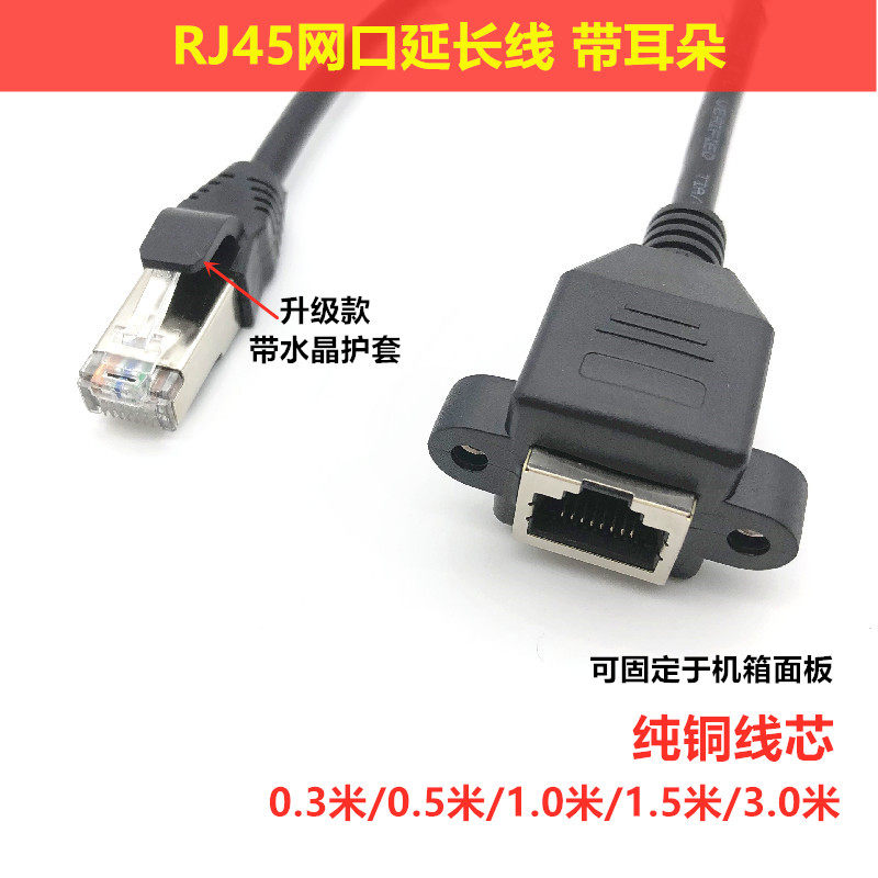 RJ45 Internet interface with ear extension cord Internet line lengthening public to female connector with screw holes can be fixed