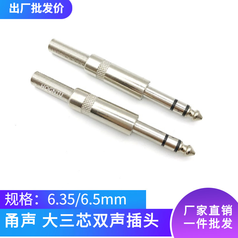 Special price Yongsheng 6 5 6 35 plug 6 3 power amplifier plug microphone plug 6 35 large three-core double track