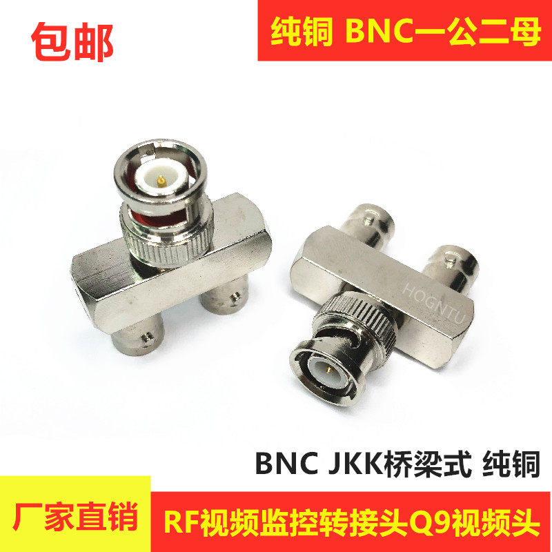Full pure copper BNC tee one male and two female joints RF film monitoring switching Q9 video camera JKK bridge type Y type