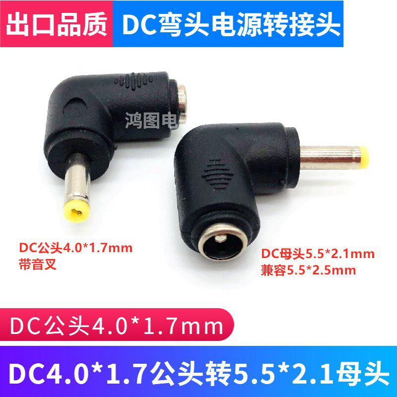 DC Elbow Adapter 5 5 * 2 1 Mother turns 4 0 * 1 7mm Gong Right angle 90 degrees 3 5 * 1 35 Public power plug