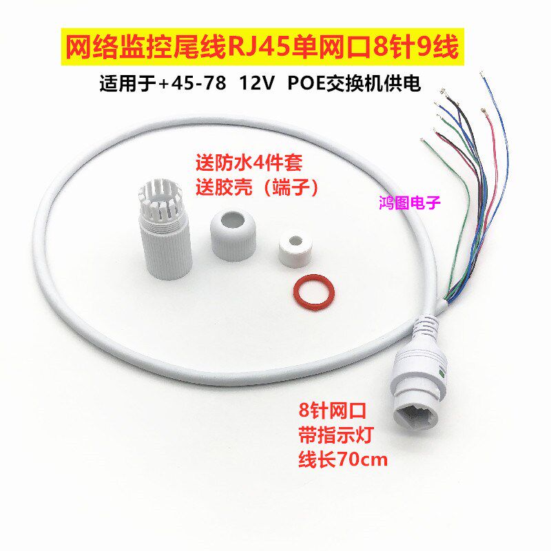 Waterproof Internet surveillance Photography lens tail line 9 Core 12VPOE Power supply tail line RJ45 Single-head Internet connector 8-pin loader line