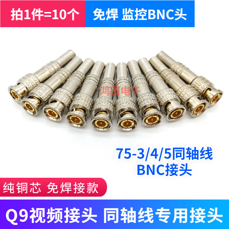 Monitor pure copper core weldless BNC head Q9 video connector 75-3 4 5 coaxial wire connector special monitoring accessories