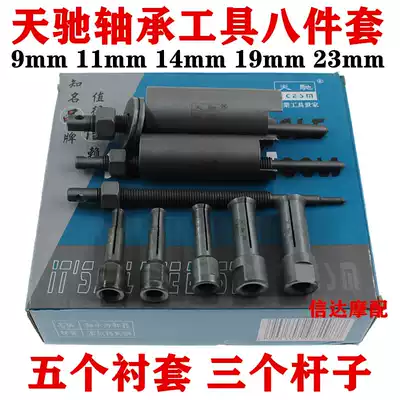 Special tool for bearings in the locomotive box Tian Chi brand bearing remover eight-piece set special pull horse