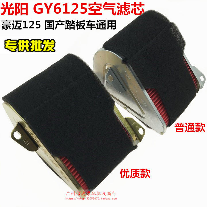 Pedal locomotive air filter GY6125 air filter cartridge haumai 125 air filter air filter core