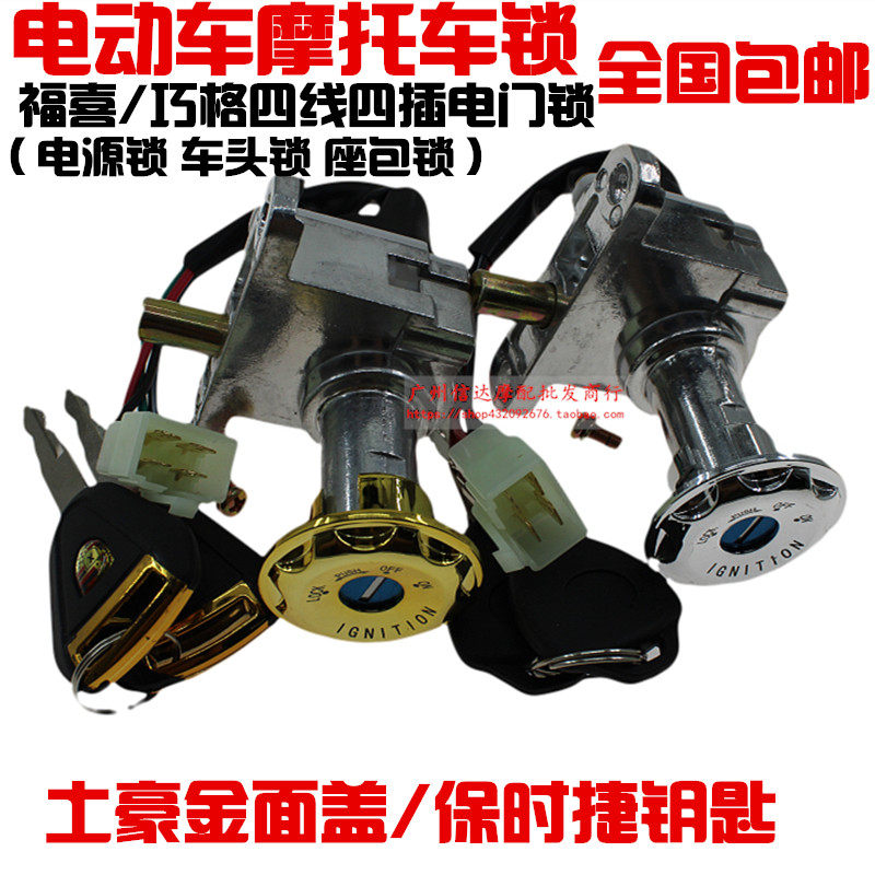 Electric Vehicle Power Lock Small Tortoise King Electric Locomotive Happen Gere Thunder Lightning Hawk Speed Electric Car Electronic Door Lock Dragon Head Lock