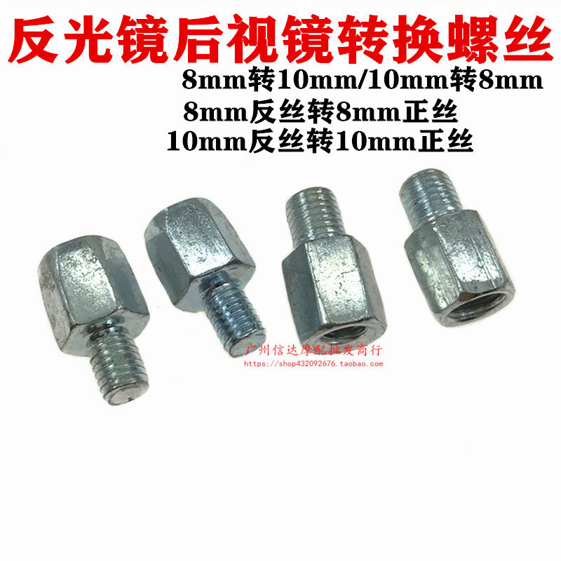 Power assisted locomotive reflecting mirror rear mirror conversion screw 6MM 8MM 10mm flip-flot-tooth adapter