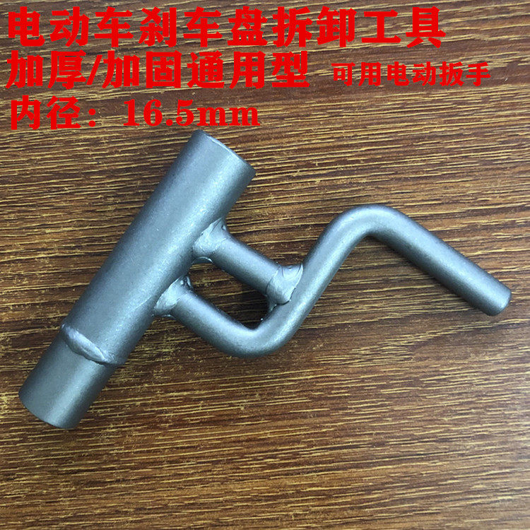 Electric vehicle Mormon disc brakes special tool Rust Brake Lid Disassembly brake Wall wheel Thickened Repair