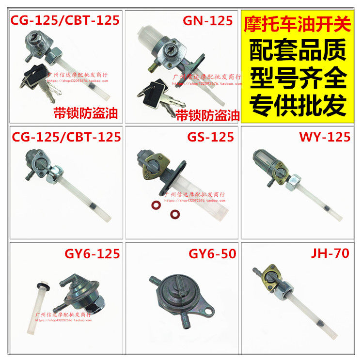 Locomotive tank switch CG125 light yang 125 GS125 GY6-50 GY6-50 CBT125 oil valve tank switch