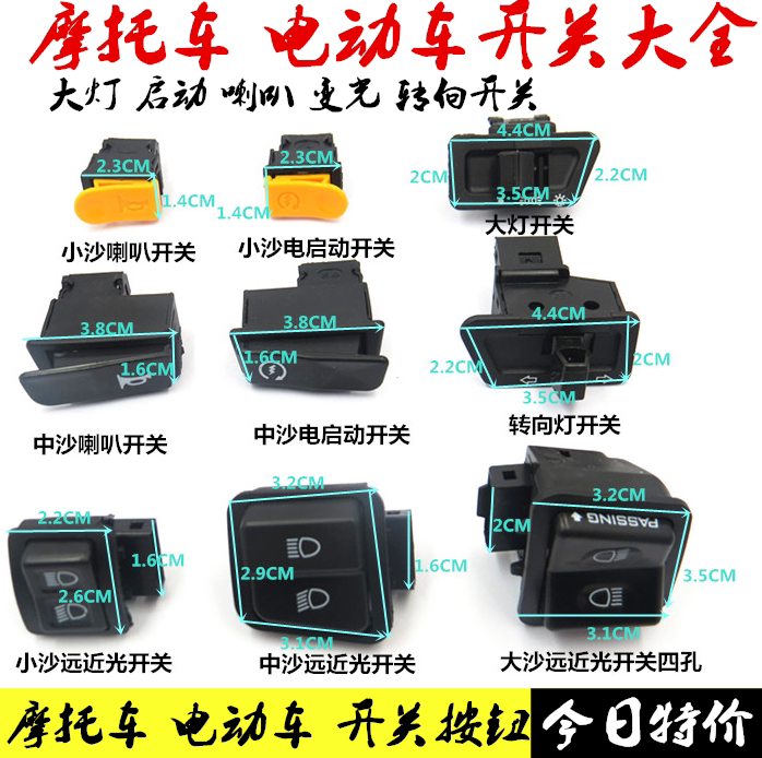 Pedal electric car locomotive switch horn to the living room lamp near and near photoelectric start switch with sand switch button