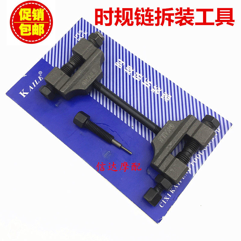 Locomotive time gauge timing chain detacher 04C-1 chain disassembly and disassembly tool 2 sub-chain 05B-1