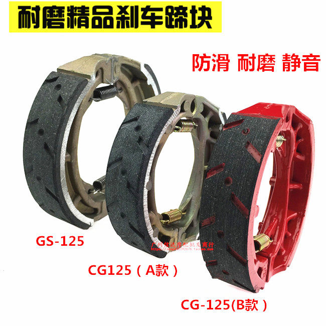 Locomotive brake sheet locomotive brake shoe block GS125 GN125 CG125 110 CG125 GY6125