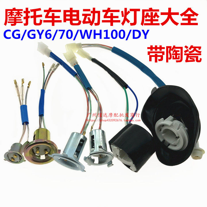 Locomotive electric car LED insertion bubble lamp holder instrument lamp holder double-claw living-room lamp base rear tail light seat