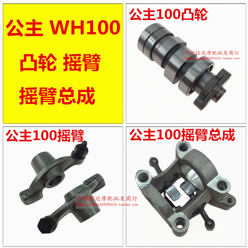 WH100T-A-B-C-H-F-G Little Princess Yuetsu Cam Rocker Assembly
