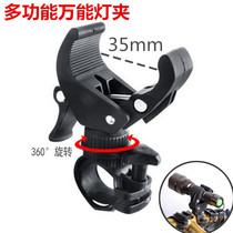 Bicycle flashlight lamp holder Headlight holder fixing bracket Car clip Mountain bike riding equipment accessories Light holder Universal