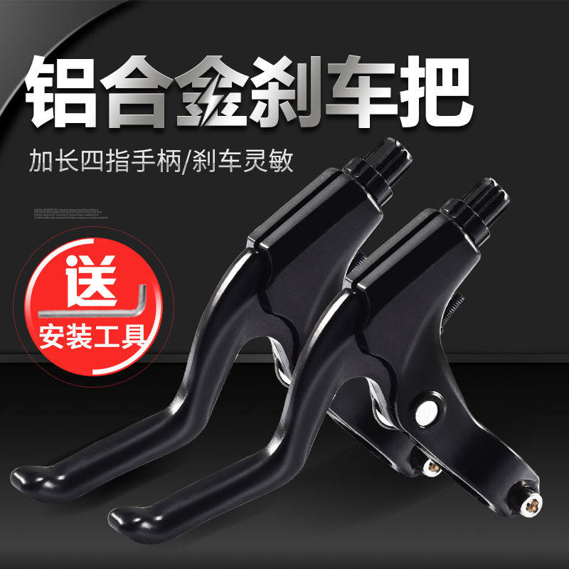 Aluminum alloy bicycle brake hand brake brake the mountain all-aluminum front and rear handle auxiliary brake road bike folding dead fly
