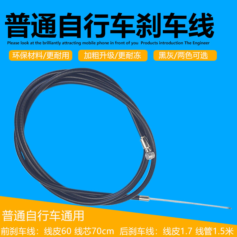 Bicycle brake line front and rear brake line with leather brake line brake line for children folding bicycle front and rear brake line