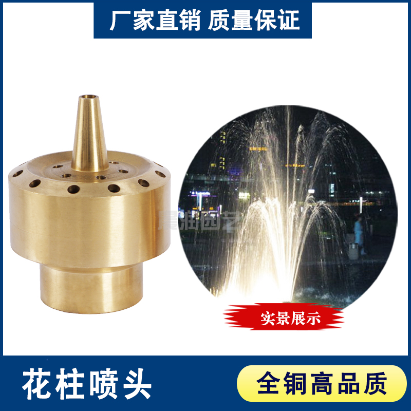 Factory direct 4 points 6 points 1 inch copper flower column nozzle fountain nozzle waterscape landscape garden gardening nozzle