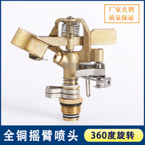 Direct selling all-copper 4-point DN15 rocker nozzle with controllable angle gardening lawn irrigation flower watering sprinkler nozzle