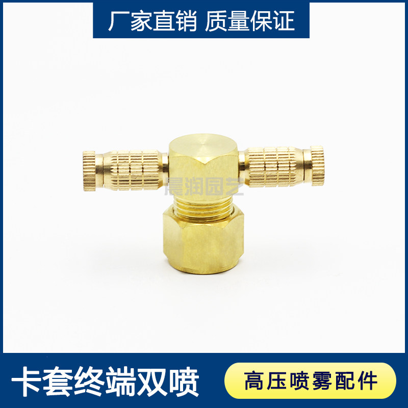 9 52 High pressure card set screw terminal double - spray end - spray spray spray accessories