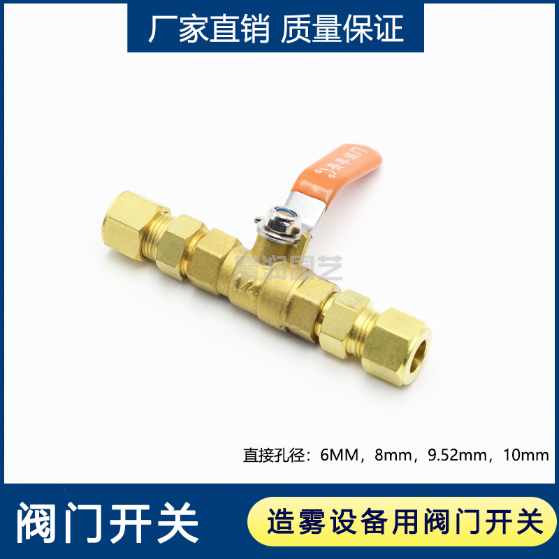 Fog making equipment valve switch card sleeve valve connection ball valve humidifier connector docking 6 8 9 52mm