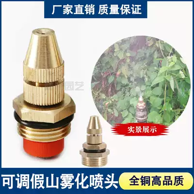 Copper 4 points rockery Atomization Nozzle garden Gardening Landscape fog construction site mine dust removal cooling spray