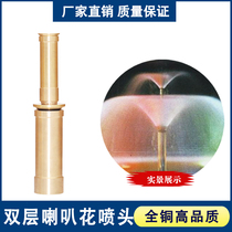Direct Selling High Quality Full Copper 1 DN25 Double Layer Horn Flower Spray Tip Cattle Garden Garden Fountain Landscape