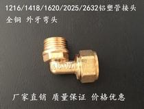 Direct Sale Aluminum Plastic Tube Copper Joint Solar Copper Fittings External Tooth Elbow 16 18 20 25 32 Copper Tube Fittings