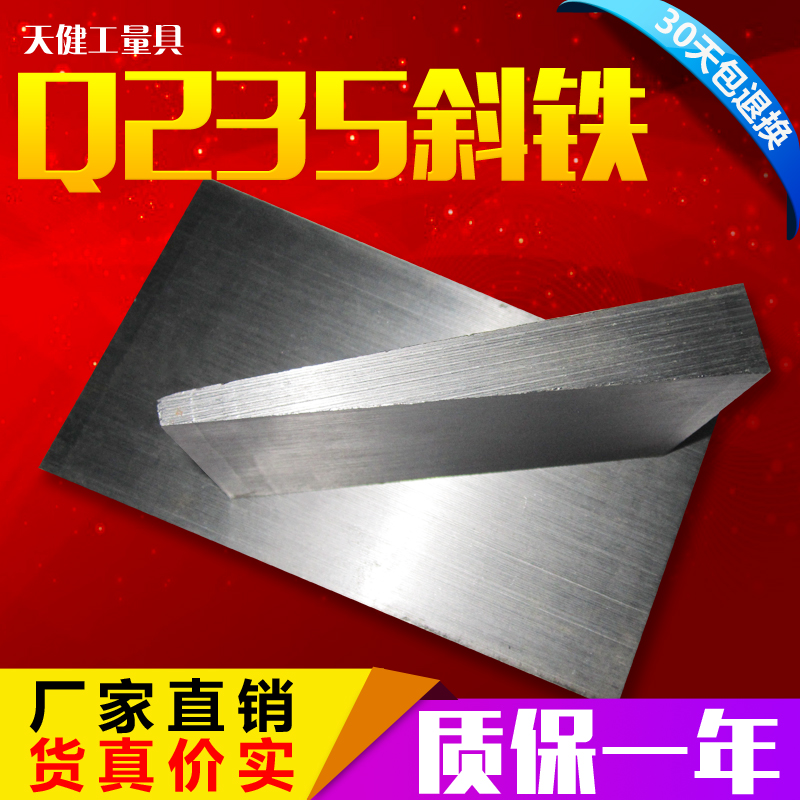 Adjustment oblique pad iron plug iron Oblique pad block oblique iron flat pad iron Steel Q235 oblique gasket wedge iron