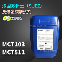 Supply the United States GE general Beidi alkaline cleaning agent pure water equipment cleaning agent MCT511 cleaning agent
