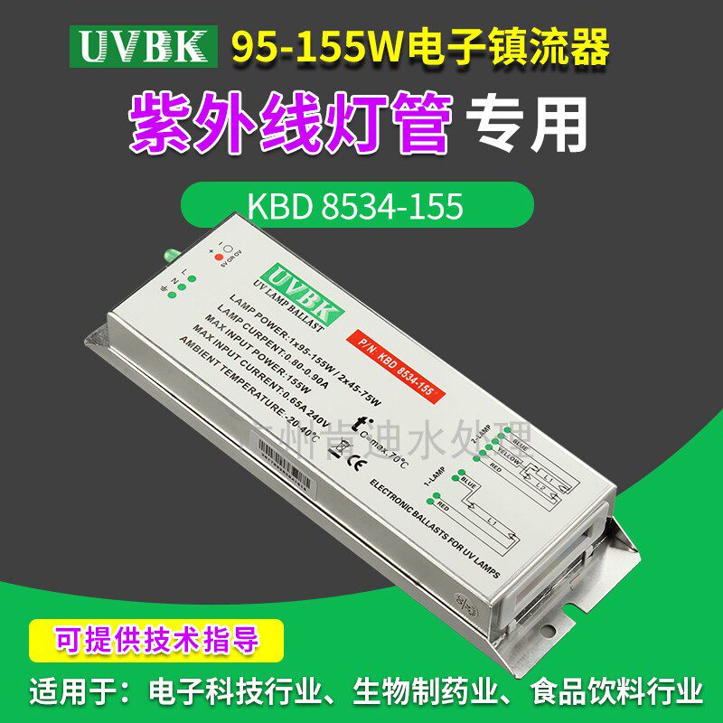Taiwan joint venture UVBK brand special ballast for ultraviolet germicidal lamp (95-155W ) UV rectifier