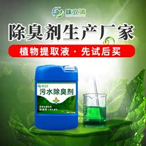  Biochemical cesspool deodorant Anaerobic cesspool deodorant Aerobic cesspool deodorant