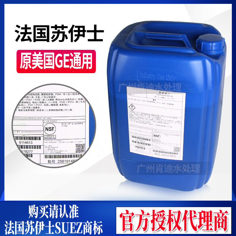 Hypersperse MDC220 Antiscale Agents American Generic GE Beidi Membrane Antiscale water treatment Antiscale Agents