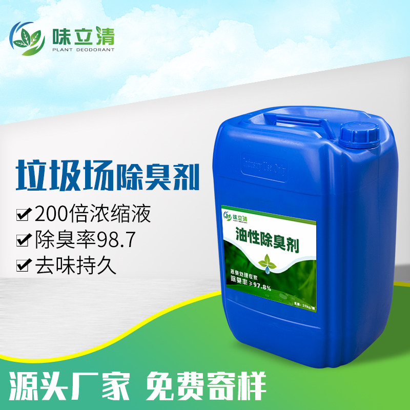 Garbage transfer station deodorant manufacturer circulating water deodorant slaughterhouse deodorant farm deodorant