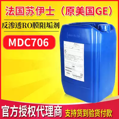 Yunnan Kunming agent United States GE Scale Inhibitor MDC706 reverse osmosis membrane descaling agent seawater desalination agent