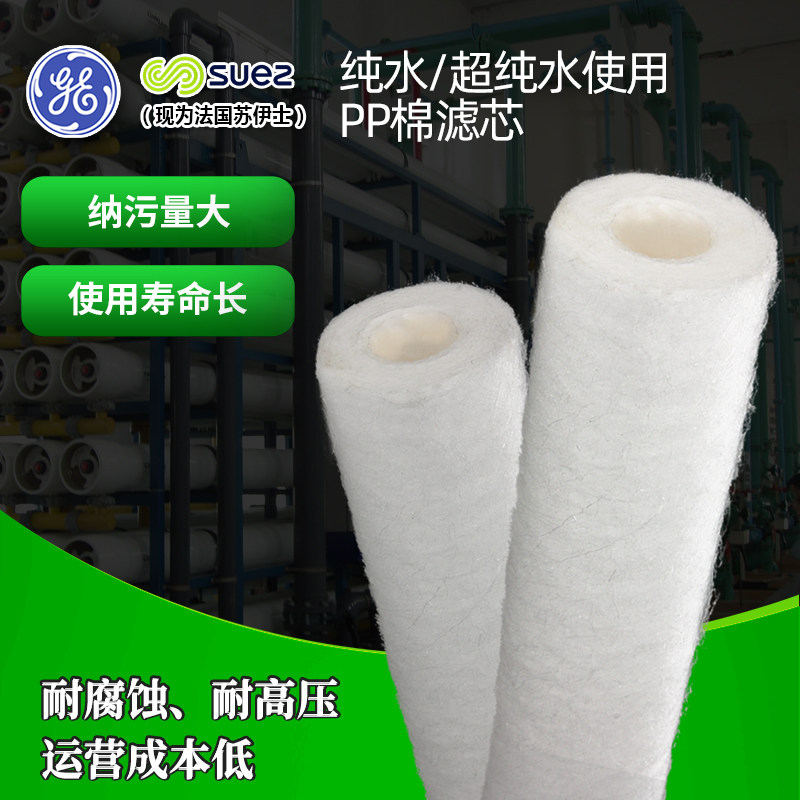Original clothing imported US GE filter core PX05-40 pure water treatment Special PP cotton filter core PP cotton melt spray filter cartridge-Taobao