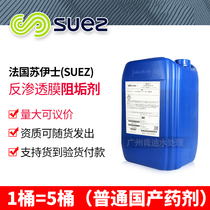Supply original American GE SUEZ SUEZ reverse osmosis membrane scale inhibitor MDC772 first-class agent