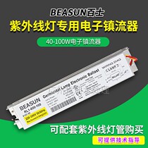 Professional supply of Baishi BEASUN rectifier RH1-800-100 80W germicidal lamp electronic ballast