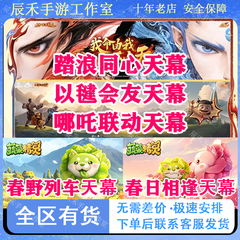 Honor of Kings Nezha Sky Screen: Riding the Waves Together, Playing Shuttlecocks to Make Friends, Vegetable Dog Elf, Spring Day Reunion, Collaboration Sky Screen