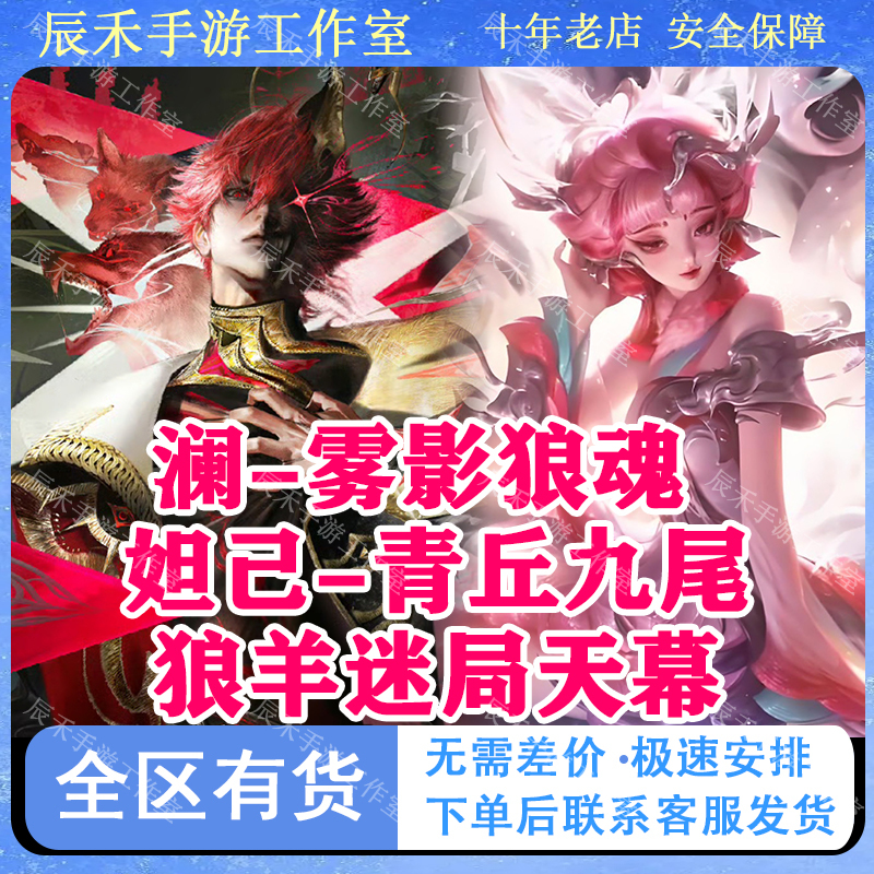 Honor of Kings Skin: Mist Shadow Wolf Soul, Daji, Qingqiu Nine-Tailed Fox, Peerless Wish, Werewolf Killing Collaboration Sky Screen Honor of Kings Skin: Mist Shadow Wolf Soul, Daji, Qingqiu Nine-Tailed Fox, Peerless Wish, Werewolf Killing Collaboration Sky Screen