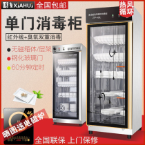 Xia Hui disinfection cabinet commercial household single door stainless steel tableware melamine tableware vertical restaurant restaurant large capacity