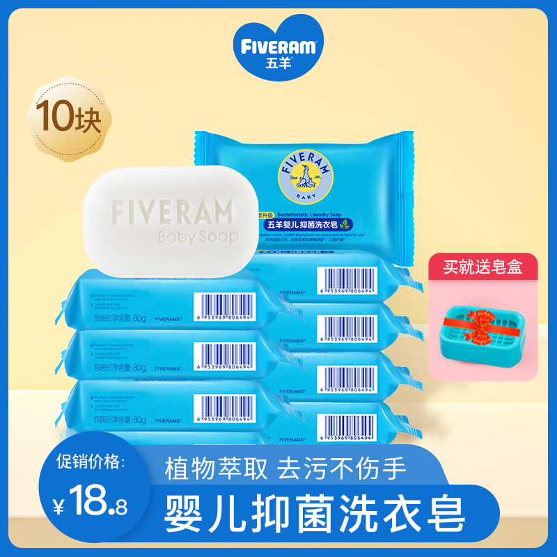 Five sheep baby antibacterial laundry 80g*10 pieces bb baby special laundry diaper fat