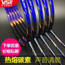 VS Watson badminton racket ACE POWER KING AP31 32 big sweet area control ball type attack and defense