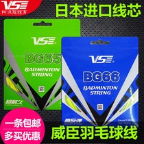 0 66 0 7mm Watson badminton racket wire VS66 65 Japan imported wire core super resistant to playing high elasticity