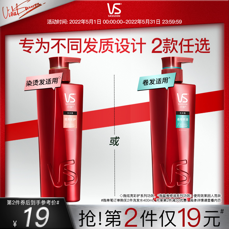 VS sand Xuanliang Bright Color Protection Shampoo 400ml shampoo with deep nourishing gentle lady to improve the hairy and smooth
