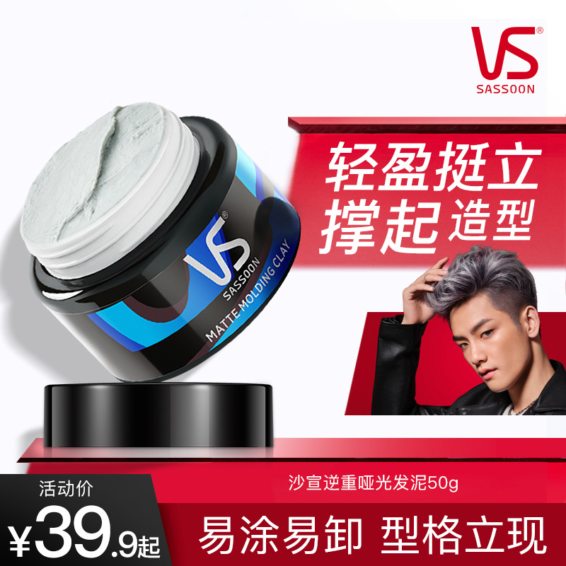 VS Sassoon hair wax hair clay Men's matte natural fluffy styling hair cream fragrance hair broken hair long-lasting styling