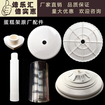  European-style wedding plastic cake rack accessories Plastic multi-layer cake rack platter column screw base reinforcement